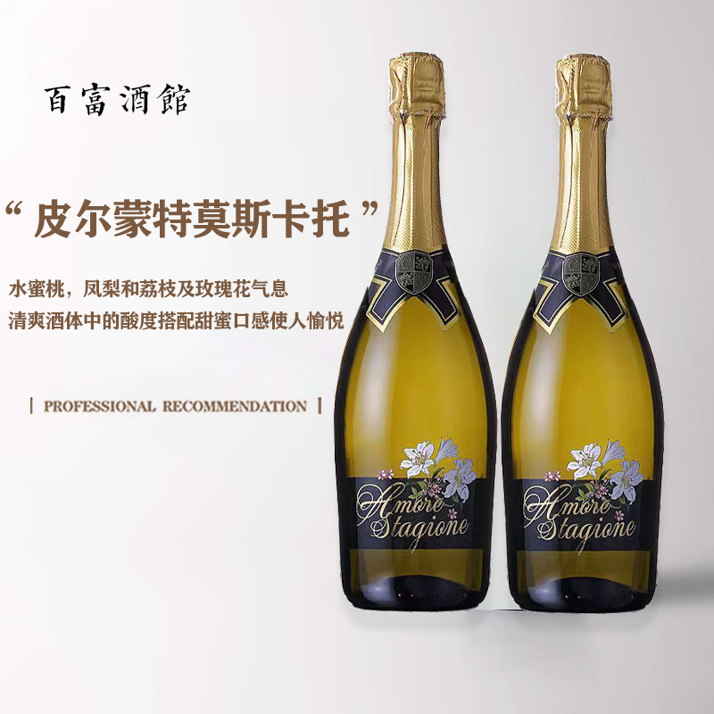 【好酒推荐】恋爱季莫斯卡托甜白起泡酒起泡酒女士低度微醺高端