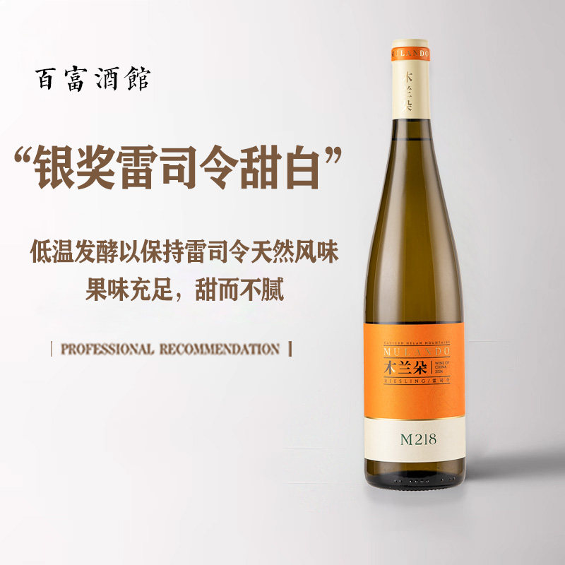 宁夏贺兰山木兰朵朵雷司令甜白葡萄酒干白葡萄酒甜酒雷司令组合装