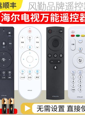 风勤品牌适用于海尔电视机遥控器专用通用U15智能液晶HTR-A07语音款U16A电视机MOOKA摩卡统帅遥控板