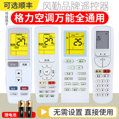 原装格力空调遥控器风勤