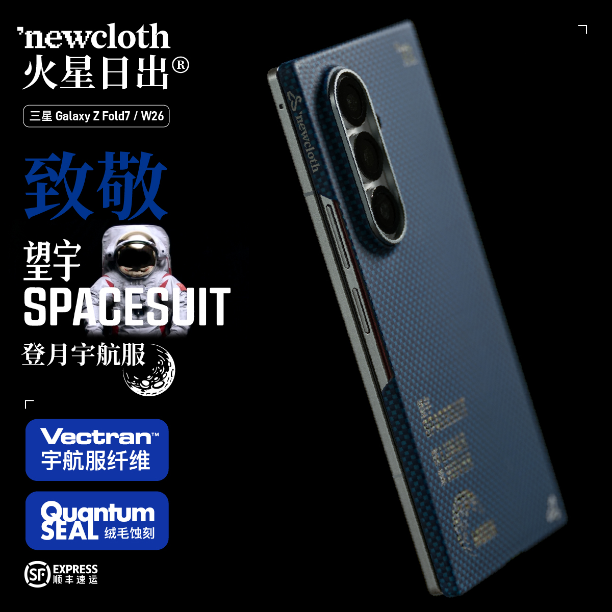 【望宇】适用三星Fold7手机壳