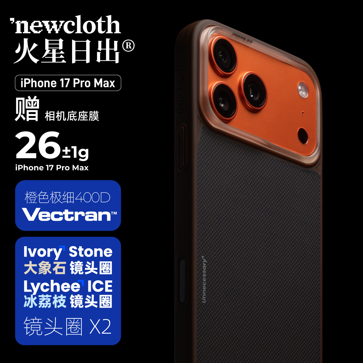 newcloth火星日落火星日出火星壳赤兔汗血宝马适用iPhone17ProMax相机按键全包防摔超薄手机壳