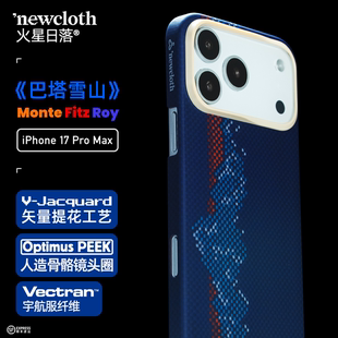 newcloth火星日落火星壳【文图拉传奇/巴塔雪山】适用iPhone 17/16/15系列磁吸超薄高级手机壳