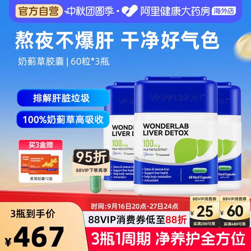 WonderLab净肝养护胶囊