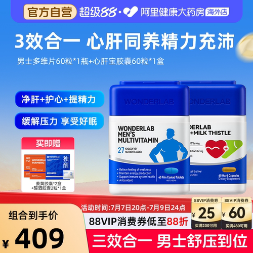 WONDERLAB 心肝宝辅酶Q10+奶蓟草软胶囊60粒男士多维片熬夜精力