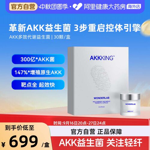 WonderLab AKK益生菌体重身材管理代谢成人调理肠道瘦子菌轻