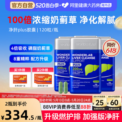 【熬夜保肝】净肝奶蓟草胶囊plus