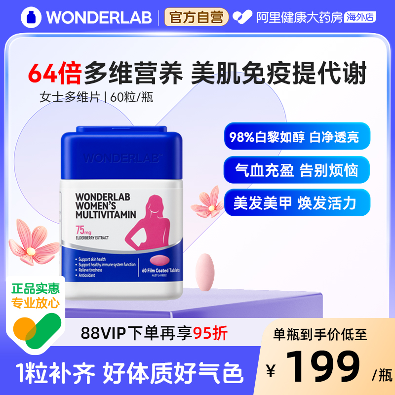 WonderLab女士复合维生素