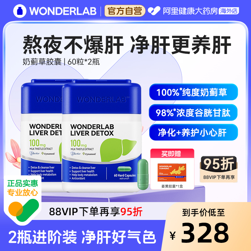 WonderLab净肝养肝胶囊
