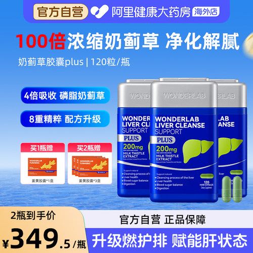 【熬夜保肝】奶蓟草胶囊plus