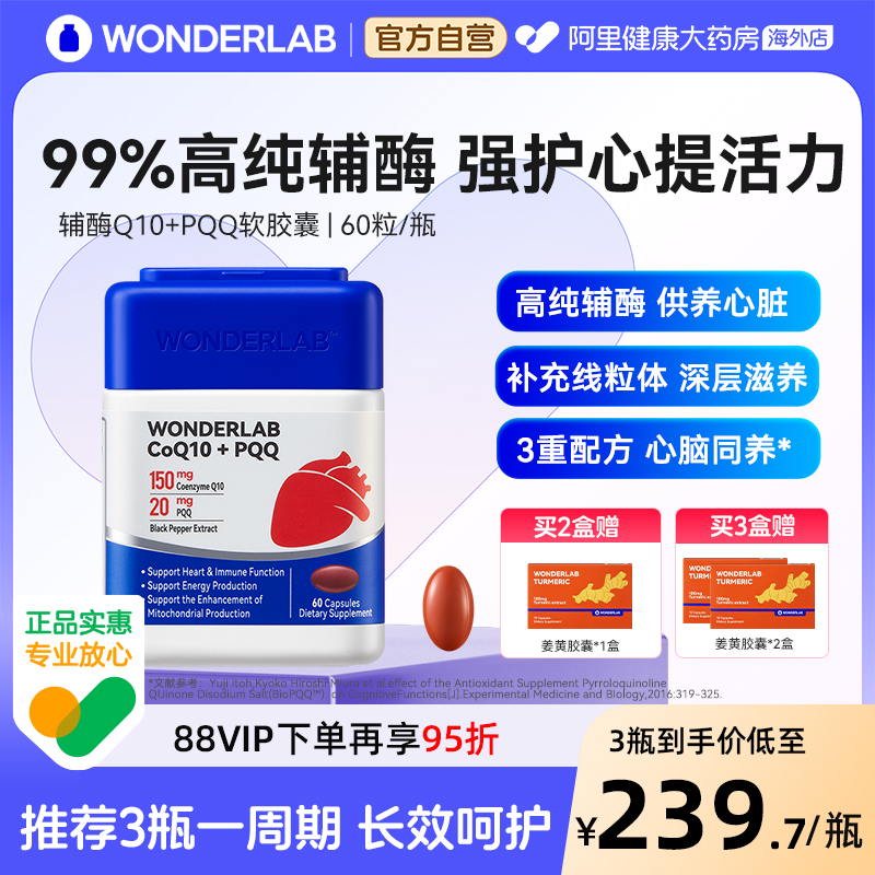 WonderLab辅酶Q10胶囊