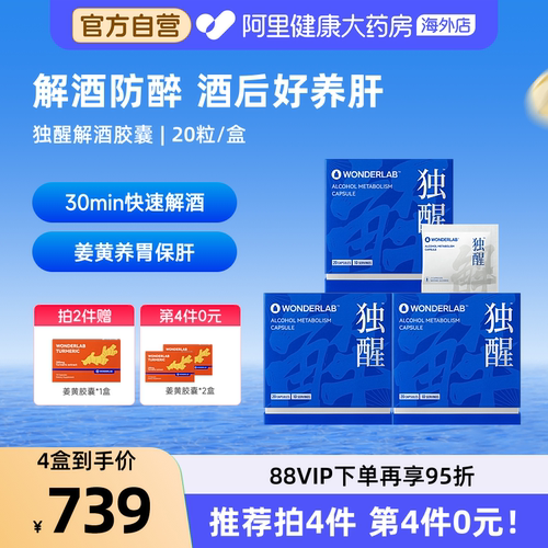 WonderLab独醒解酒胶囊