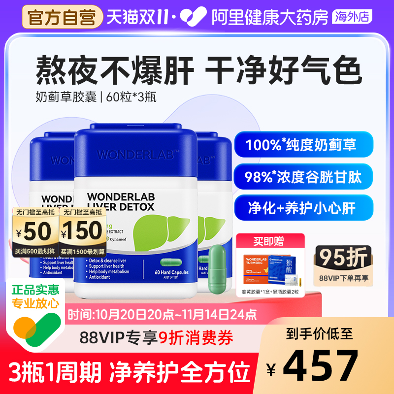 WonderLab净肝养护胶囊