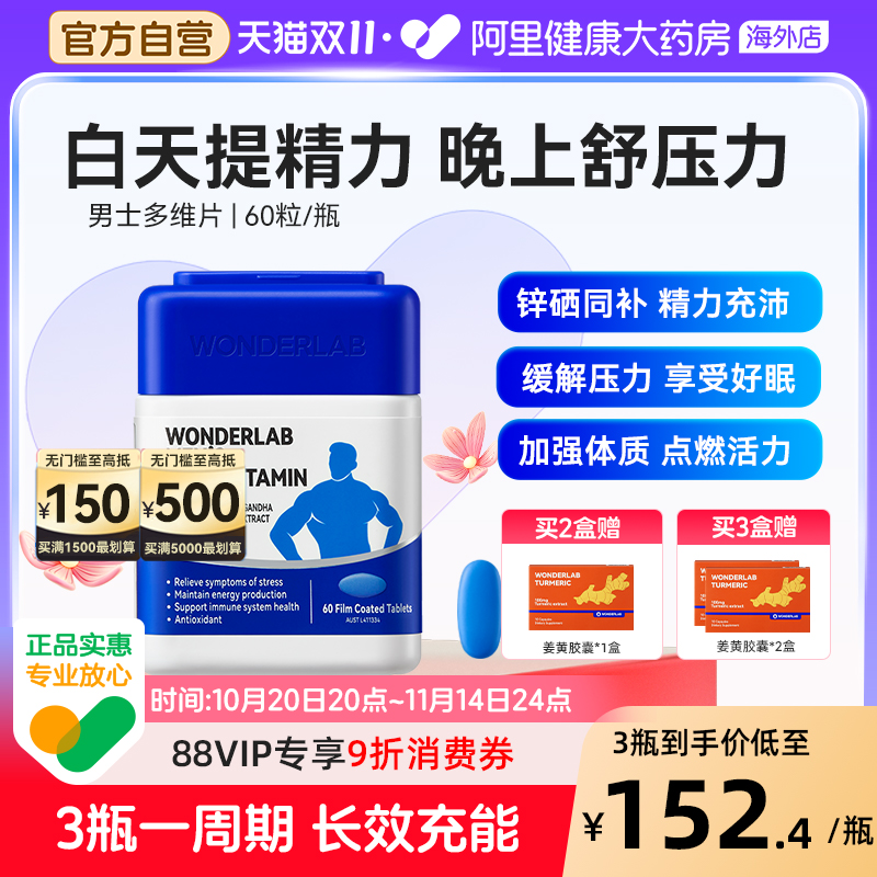WonderLab男士多维片舒缓压力