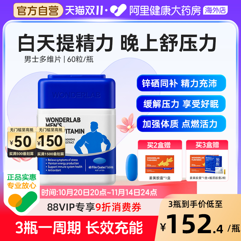 WonderLab男士多维片舒缓压力