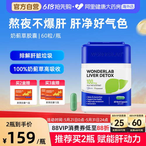【熬夜】奶蓟草胶囊净肝