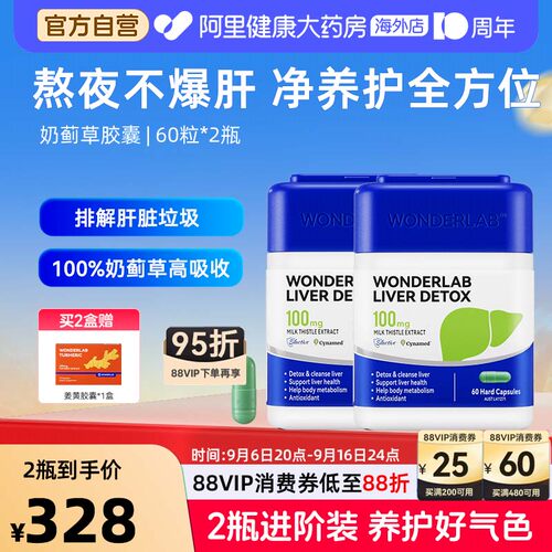 WonderLab净肝养肝胶囊