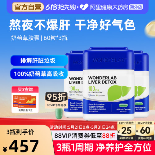 WonderLab净肝养护胶囊