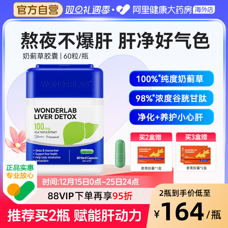 WonderLab净肝胶囊加班熬夜奶蓟草护养肝熬夜水飞蓟类成人朝鲜蓟