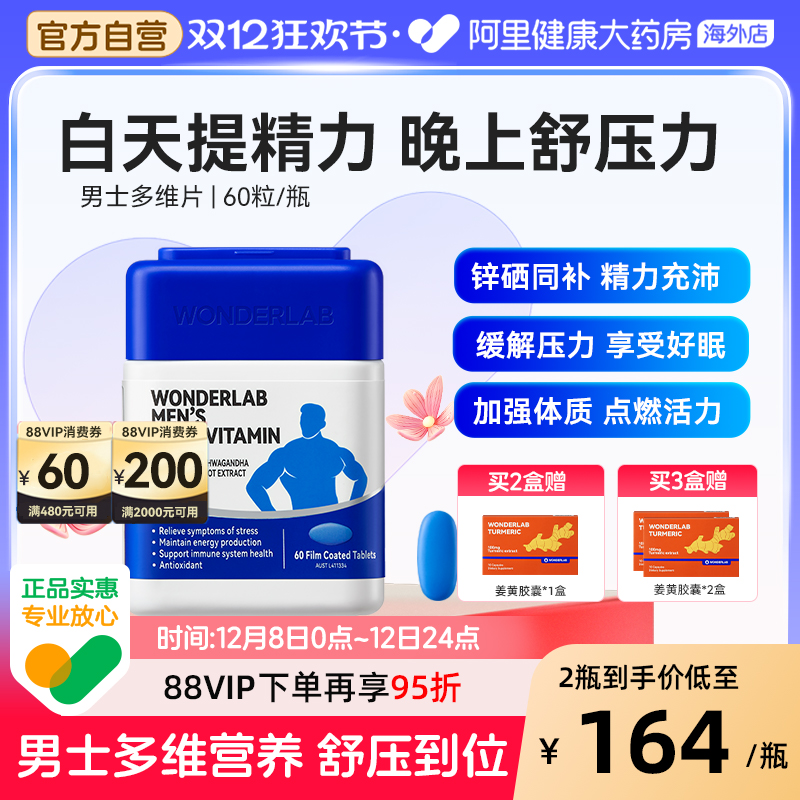 WonderLab男士多维片舒缓压力
