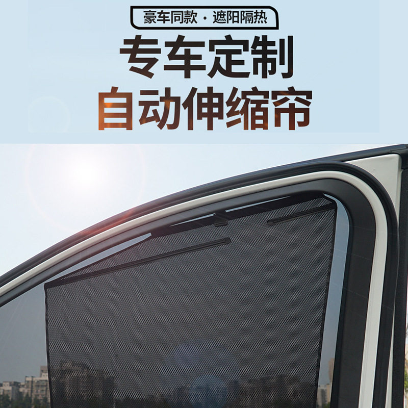 汽车专用智能伸缩网纱遮阳帘侧挡