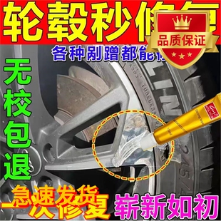 汽车轮毂修复剐蹭刮痕修补拉丝铝合金钢圈轮胎划痕补漆笔翻新神器