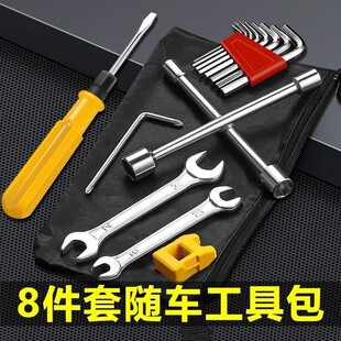 德国进口电动车随车工具包常用套筒扳螺丝刀家用袋助力自行车修车