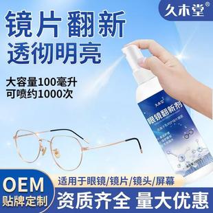 镜片划痕修复眼镜片磨损修复清洗液树脂还原剂清洁喷雾头盔防雾液
