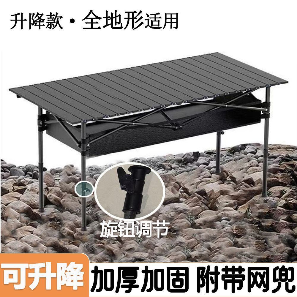 户外折叠露营升降桌蛋卷桌野餐