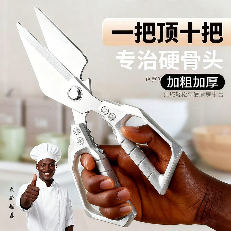 厨房专用高硬度不锈钢鸡骨剪锋利