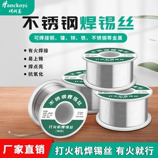 新型打火机焊锡丝不锈钢万能锡线焊铜镍家用电烙铁焊锡丝1.0mm