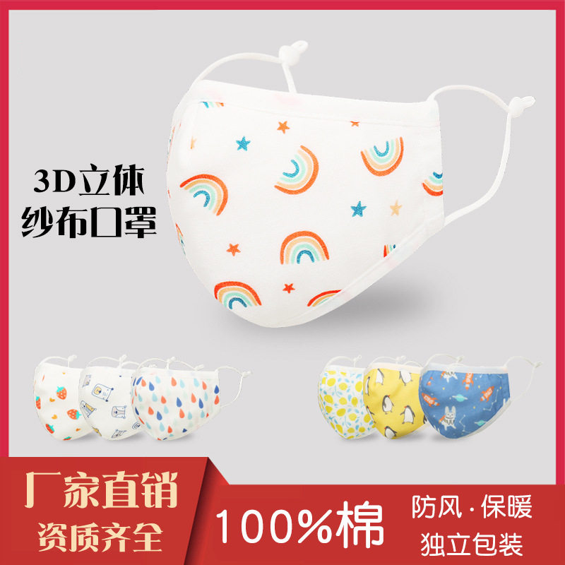 宝宝纯棉纱布口罩婴童可洗保暖款