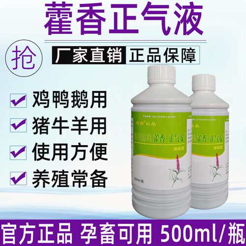 兽用藿香正气液猪牛羊鸡鸭鹅鸽子蛋禽孕畜可用植物提取饲料添加剂