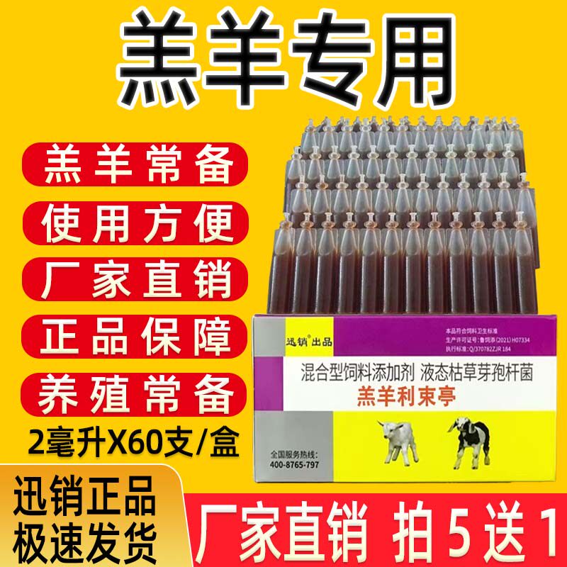 迅销兽用羔羊利束亭羔羊口服水液拉羔羊稀口服厂家直销饲料添加剂