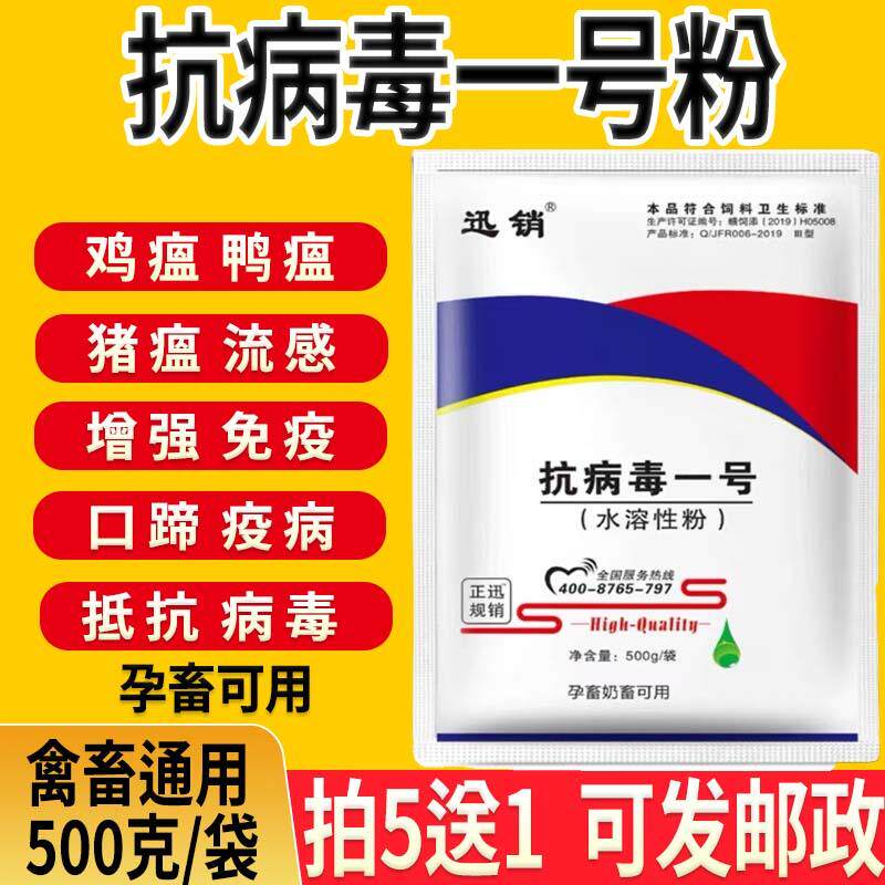 抗病毒1号粉兽用药一号牛羊鸭口饲料添加剂