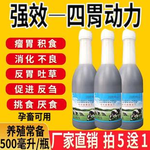 兽用牛羊四胃动力口服液牛羊用瘤胃反刍消胀气鼓气促进吸收防积食