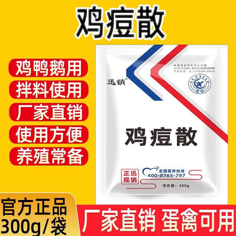 兽用鸡痘散鸡鸭鹅鸽拌料服用蛋禽可用禽用植物提取饲料添加剂