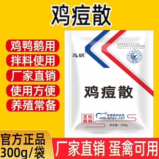兽用鸡痘散鸡鸭鹅鸽拌料服用蛋禽可用禽用植物提取饲料添加剂