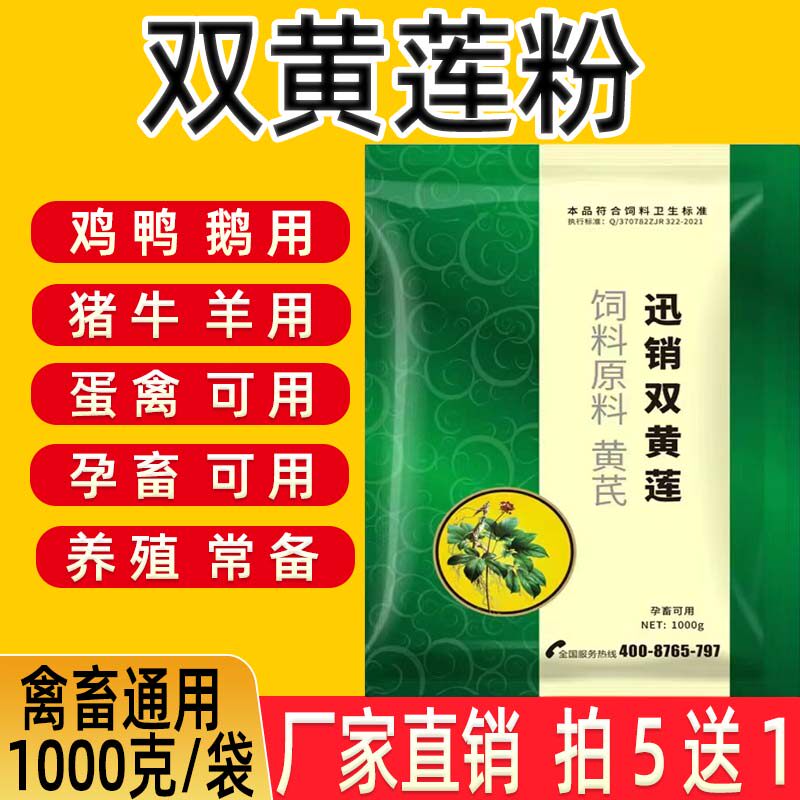双黄连粉兽用猪牛羊鸡鸭鹅孕畜可用双黄莲粉植物提取饲料添加剂