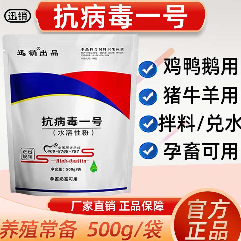 抗病毒一号粉兽用鸡鸭鹅猪牛羊蛋禽孕畜可用黄芪粗提物饲料添加剂