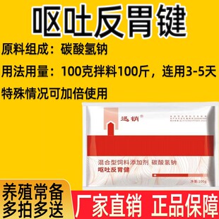 呕吐反胃健兽用猪牛羊母猪母牛母羊小猪孕畜可用养殖常备碳酸氢钠
