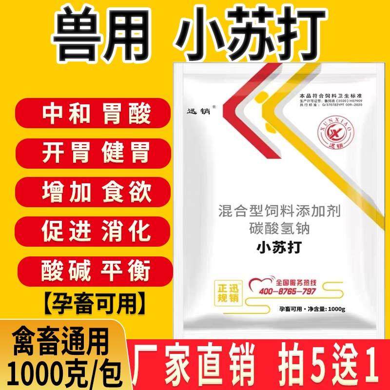 兽用小苏打粉碳酸氢钠中和胃酸促进消化开胃健胃鸡鸭鹅猪牛羊猪用,畜牧/养殖物资,饲料添加剂,淘宝优惠券,粉丝福利购,淘宝优惠卷