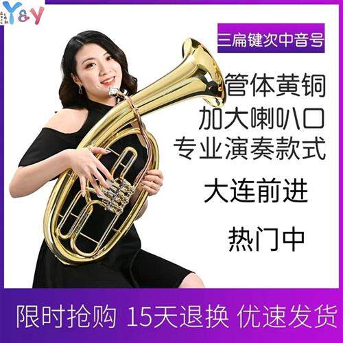 大连前进 四扁键上低音号降b调大号 三扁键次中音号乐器中号抱号