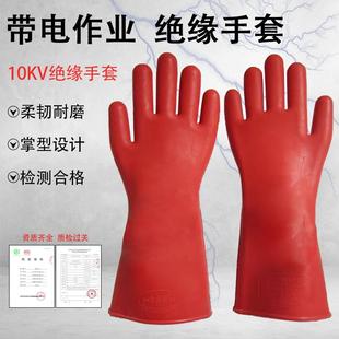 10kv绝缘手套橡胶高压手套防电家用电工维修接线电工防电橡胶手套