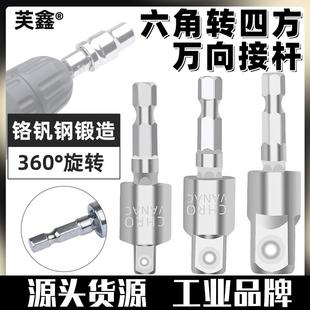 360°万向节六角柄转四方套筒接杆电动扳手转换头手电钻连接杆