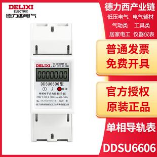 德力西DDSU6606导轨电表单相家用220V电能表出租房智能电度表60A