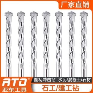 圆柄合金冲击钻头直柄建工钻手电钻多功能混泥土墙壁水泥钻头