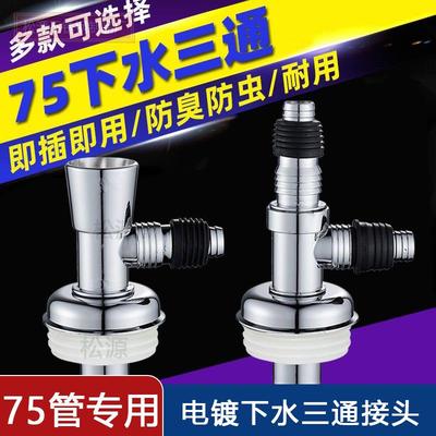 75管洗衣机下水管接口地漏三通接头Y防臭排水管卫生间下水道弯头