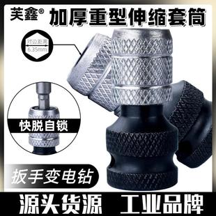 加厚伸缩弹套风炮转手电钻转换头电动扳手转换接头夹头电钻电扳手