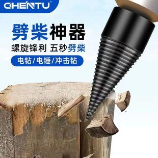 劈柴神器劈柴钻头劈柴器家用电锤电钻冲击钻农村劈材分裂锥头